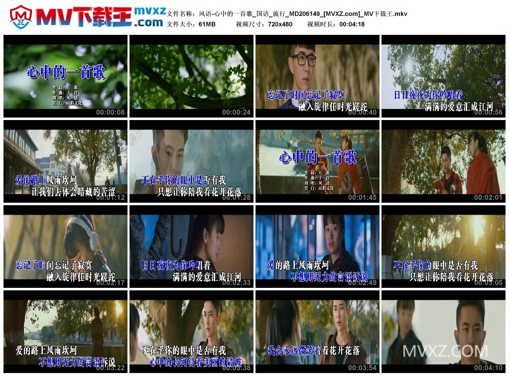 风语-心中的一首歌_国语_流行_MD206149